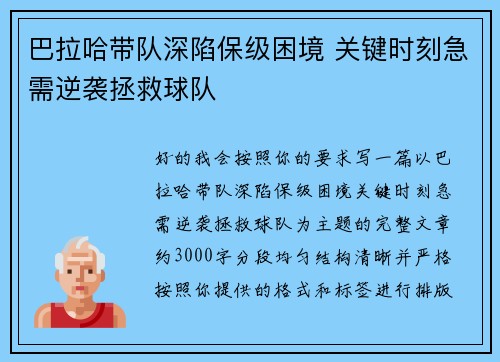 巴拉哈带队深陷保级困境 关键时刻急需逆袭拯救球队