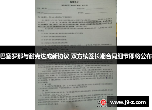 巴塞罗那与耐克达成新协议 双方续签长期合同细节即将公布