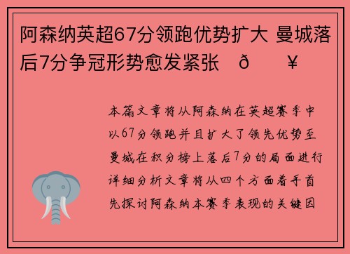 阿森纳英超67分领跑优势扩大 曼城落后7分争冠形势愈发紧张⚽🔥