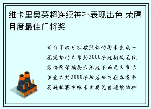维卡里奥英超连续神扑表现出色 荣膺月度最佳门将奖