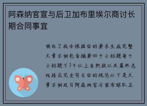阿森纳官宣与后卫加布里埃尔商讨长期合同事宜